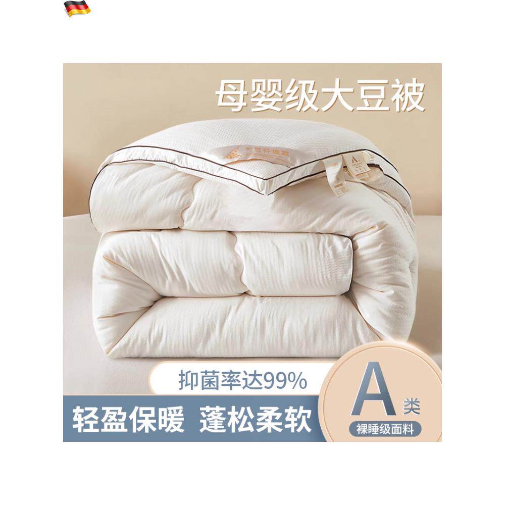 德国大豆纤维棉被子冬被芯冬季春秋天单双人10斤四季通用加厚保暖