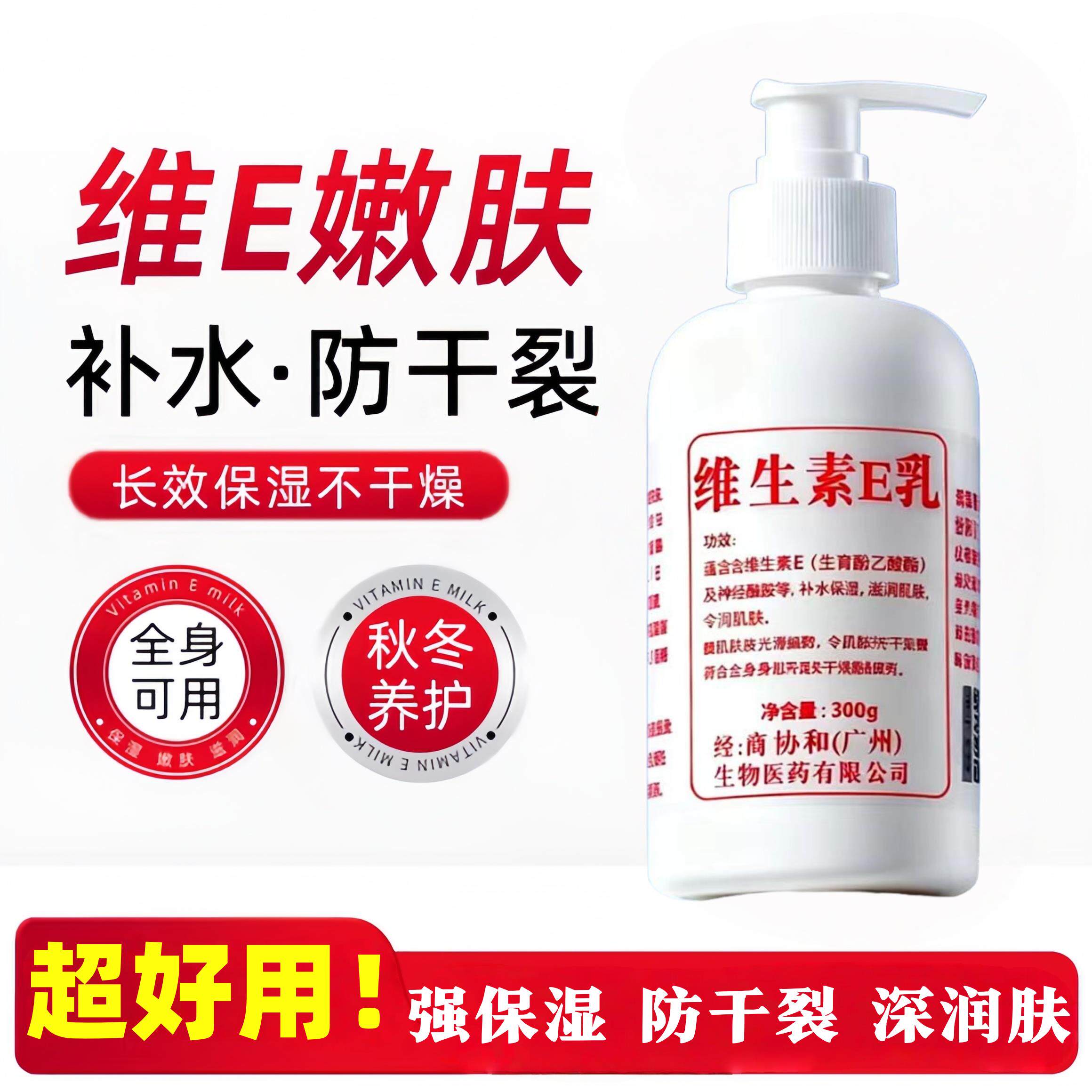 维生素e乳正品官方店身体乳液面霜维e乳国货补水保湿滋润护肤