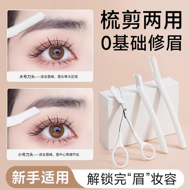德国品质刮眉刀修眉刀安全型刀片防刮伤造型不伤皮肤美容院专业
