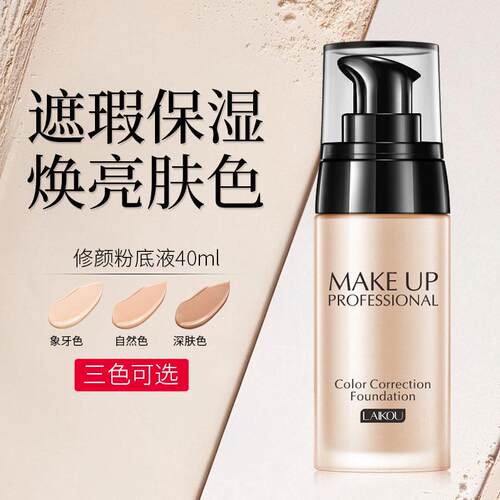 WII瑕La持iKou粉底液b霜遮久不脱b妆混干油皮防水正品女