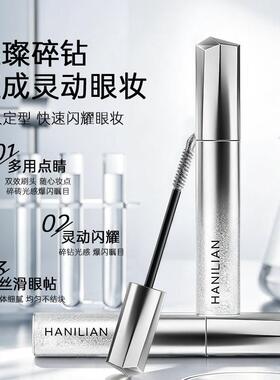推荐碎眼钻毛膏防水睫纤翘长卷不晕染持久闪光液YTN体影二合一