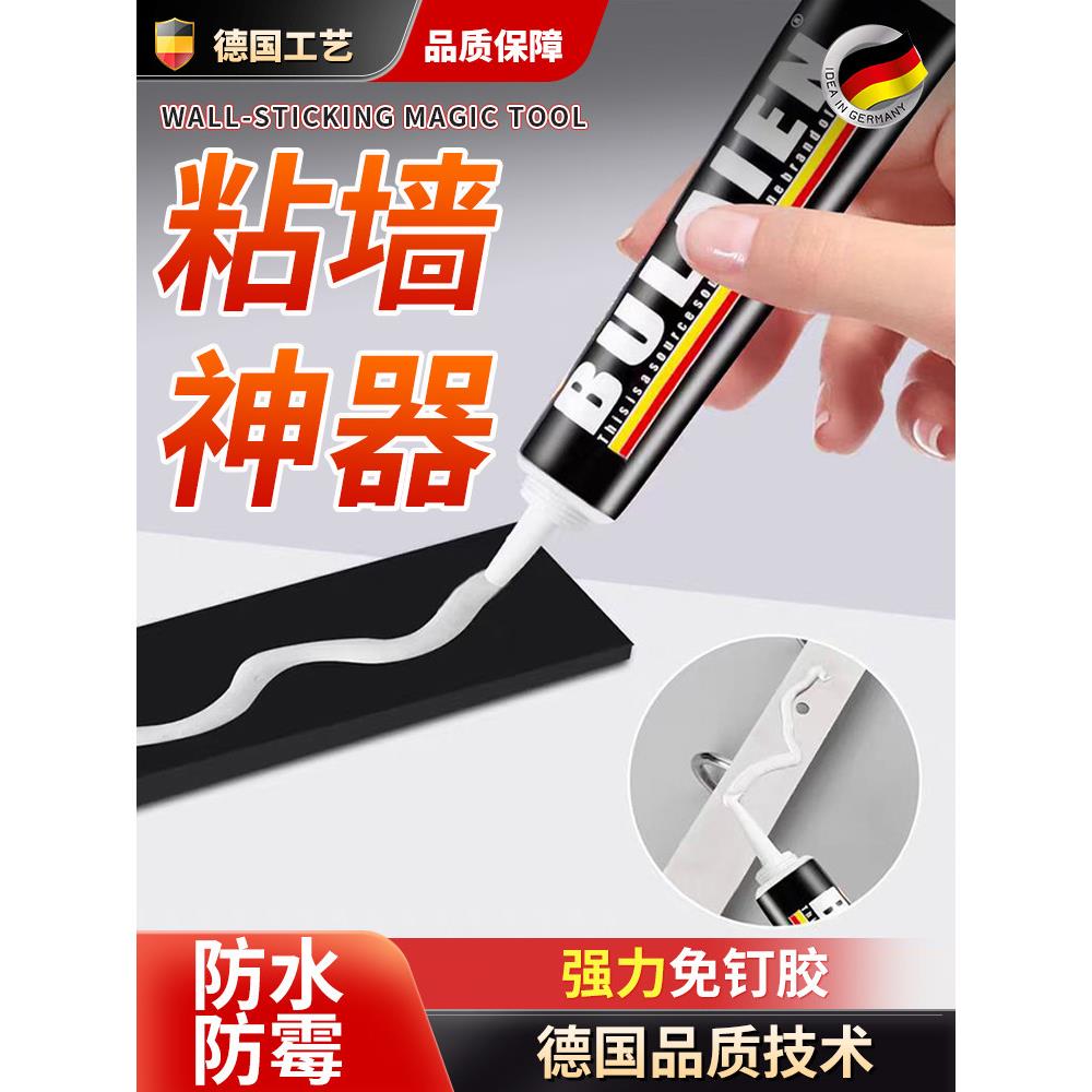【德系品质】免钉胶强力粘胶万能胶瓷砖免打孔粘胶厨卫置物架粘墙
