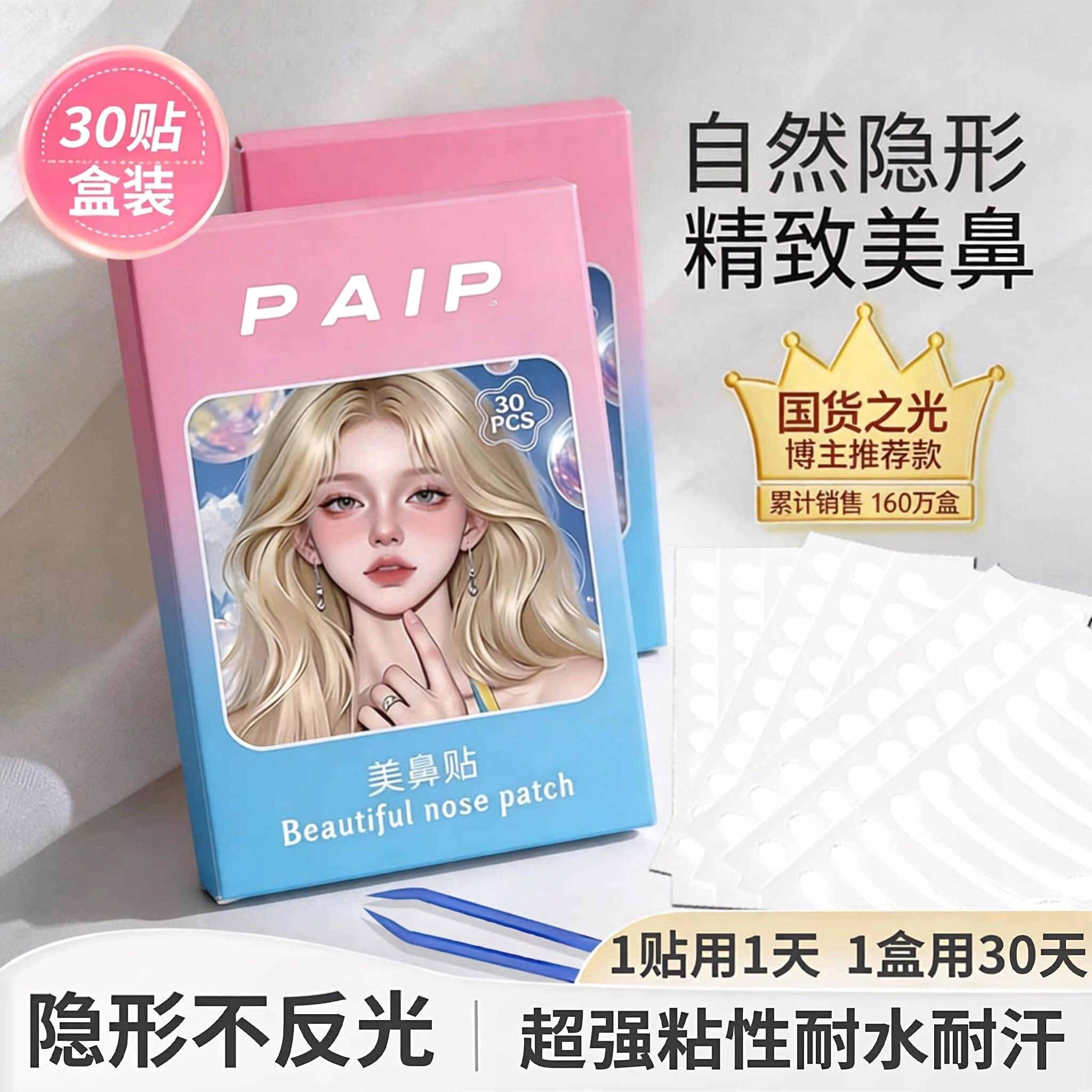 3秒拥有3万精致鼻!鼻翼收缩贴隐形自然无痕美鼻贴化妆cos漫展