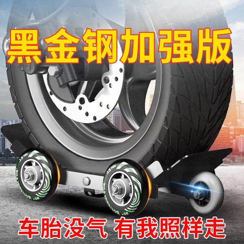 电动车助推器电瓶摩托车移车器没气应急移动万向轮助力推车轮胎瘪