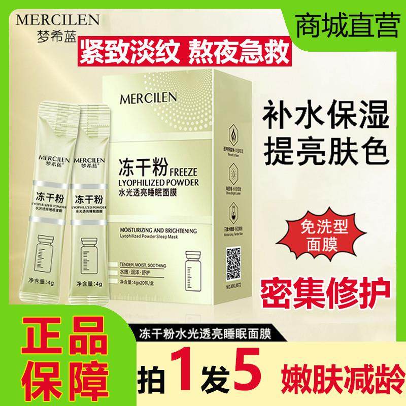 冻干粉免洗睡眠面膜抗皱紧致抗衰老补水去黄提亮涂抹式正品
