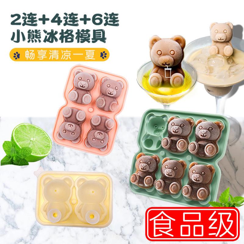 食品级硅胶网红小熊冰块模具自制奶茶咖啡饮料可爱DIY冰格制冰格