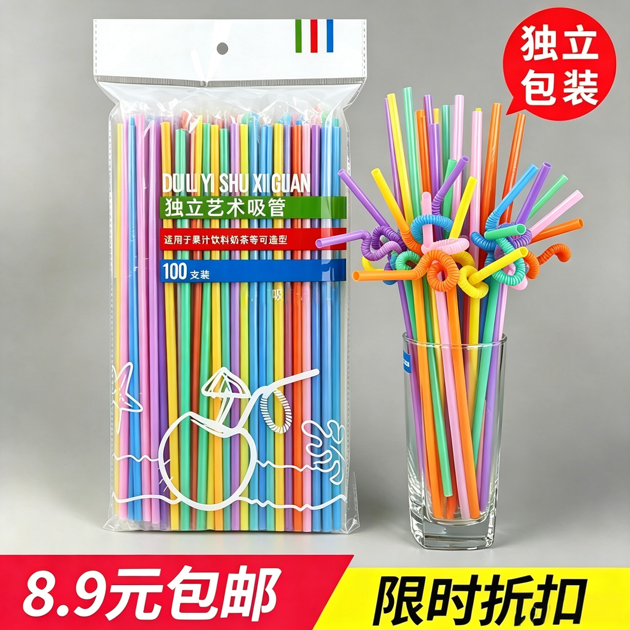 一次性可弯彩色造型吸管独立装