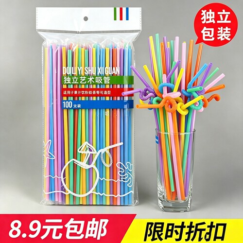 一次性可弯彩色造型吸管独立装