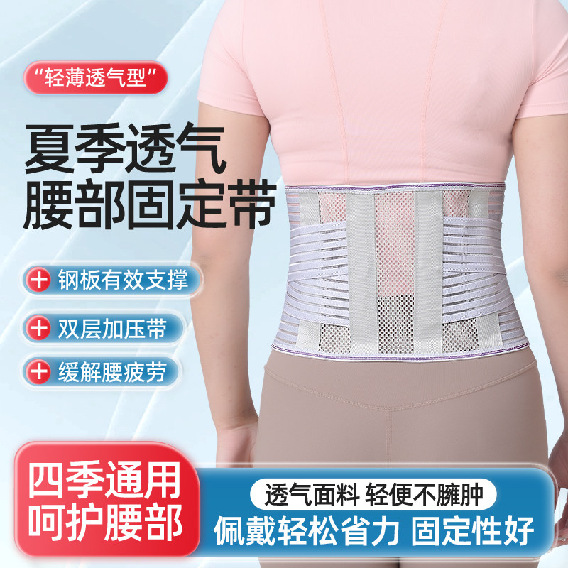夏季薄款护腰带腰间盘腰椎钢板支撑腰围收腹带健身护腰透气腰托