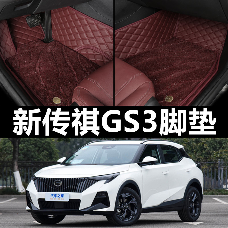 传祺GS3孕婴级环保传奇全包围