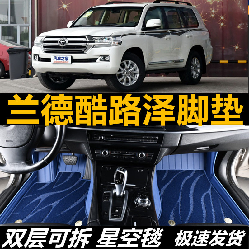 08-20款兰德酷路泽脚垫 中东版陆地巡洋舰脚垫 LC200 4000 5700