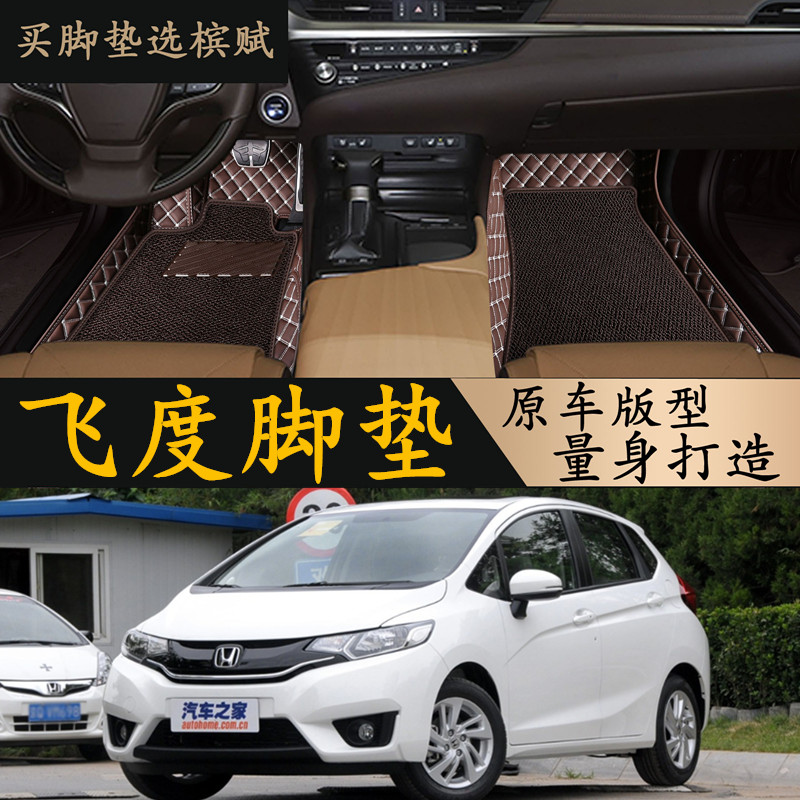 广汽飞度14 15年2014 2015新款汽车脚垫全包围广本全新飞度大脚垫