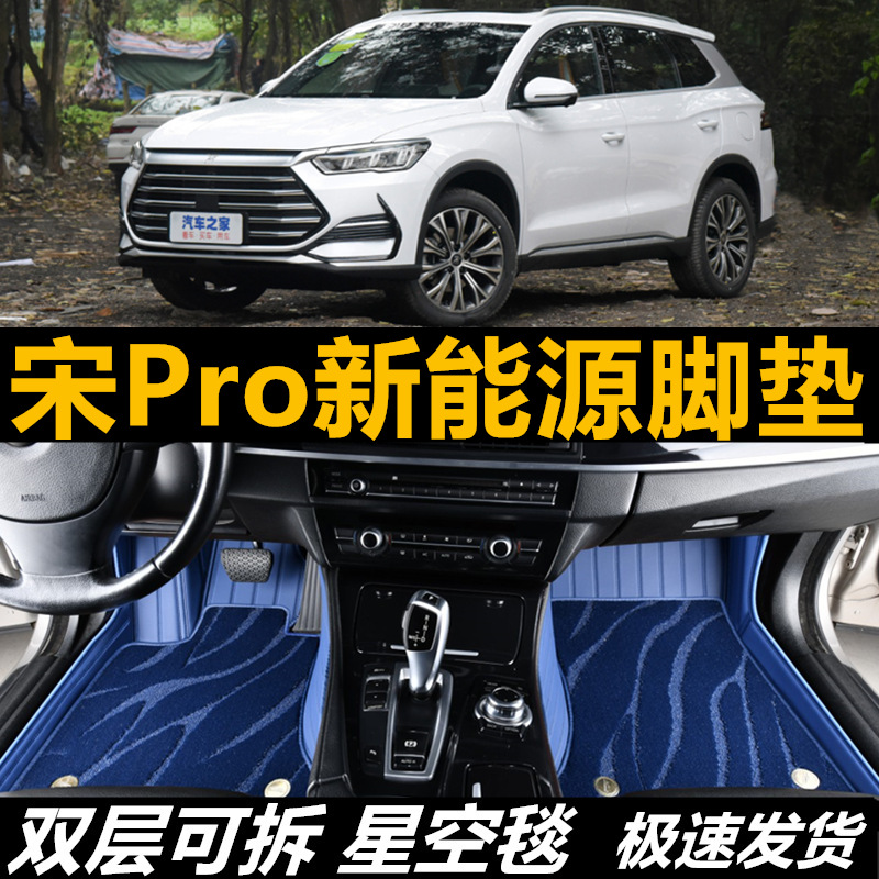 新能源汽车脚垫比亚迪全包围