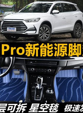 22/2023款比亚迪宋prodmi新能源专用全包围汽车脚垫大包围丝圈改