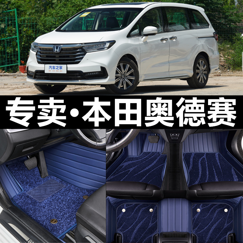 本田奥德赛汽车脚垫全包围