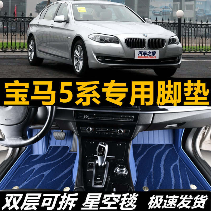 华晨宝马5系汽车脚垫全包围