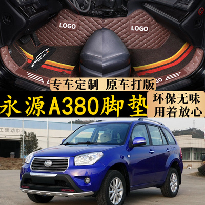 新老款脚垫槟赋环保无味