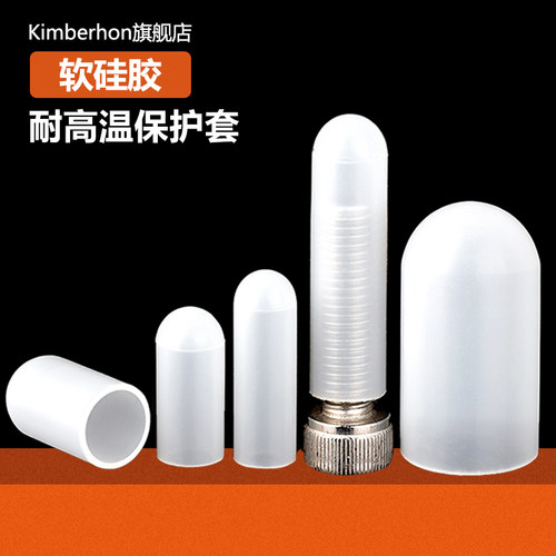 【优质产品】耐高温软硅胶保护套