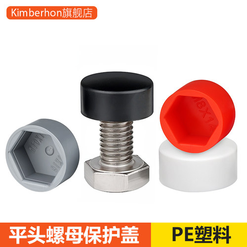 平头六角螺母保护盖防尘装饰帽