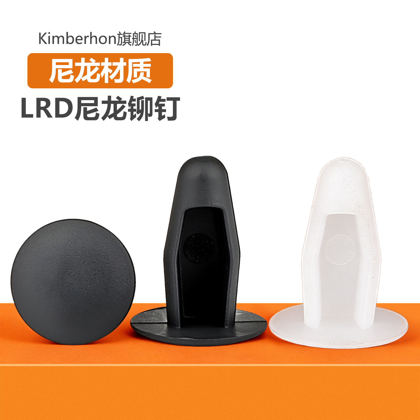 LRD尼龙按压式塑料铆钉PCB板固定