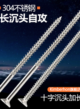 304不锈钢加长螺丝钉大全沉头自攻螺丝开关插座长杆木螺钉M3M4MM