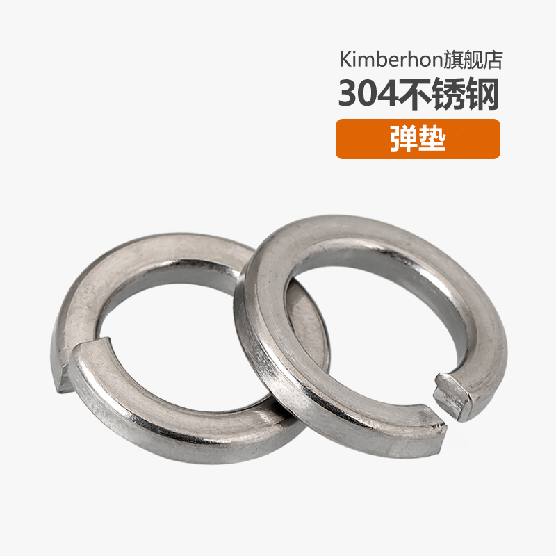 正宗304不锈钢弹垫片垫圈