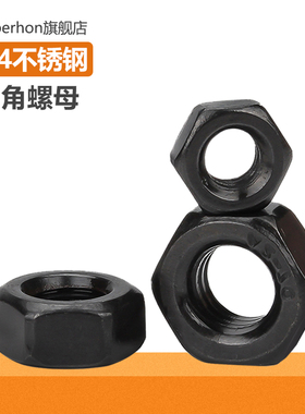 M2M2.5M3M4M5M6M8M10M12MM黑色304不锈钢螺母六角锁紧螺帽螺丝帽