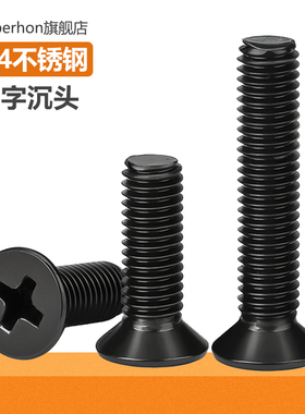 黑色304不锈钢十字沉头螺丝钉平头加长小螺钉M2M2.5M3M4M5M6M8MM