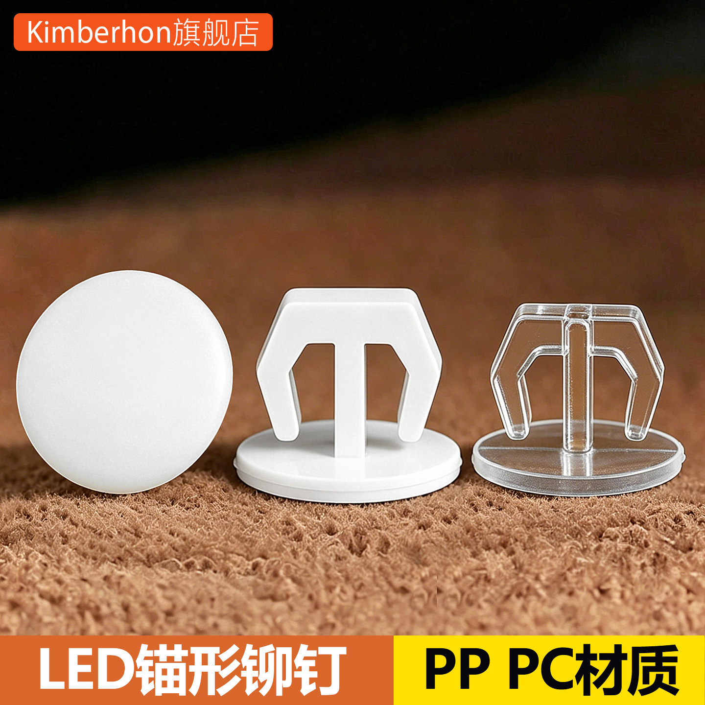 塑料锚形铆钉LED灯条固定卡扣