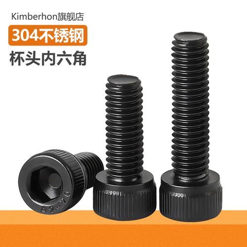 【推荐】304不锈钢内六角螺丝