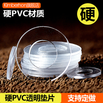 M2M3M4M5M6M8M10硬PVC塑料透明平垫片圆形耐高温螺丝超薄塑胶垫圈