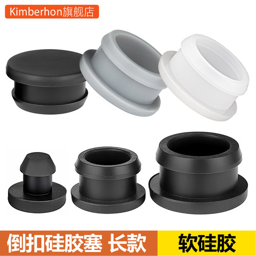 倒扣硅胶塞T型带卡槽圆形孔塞