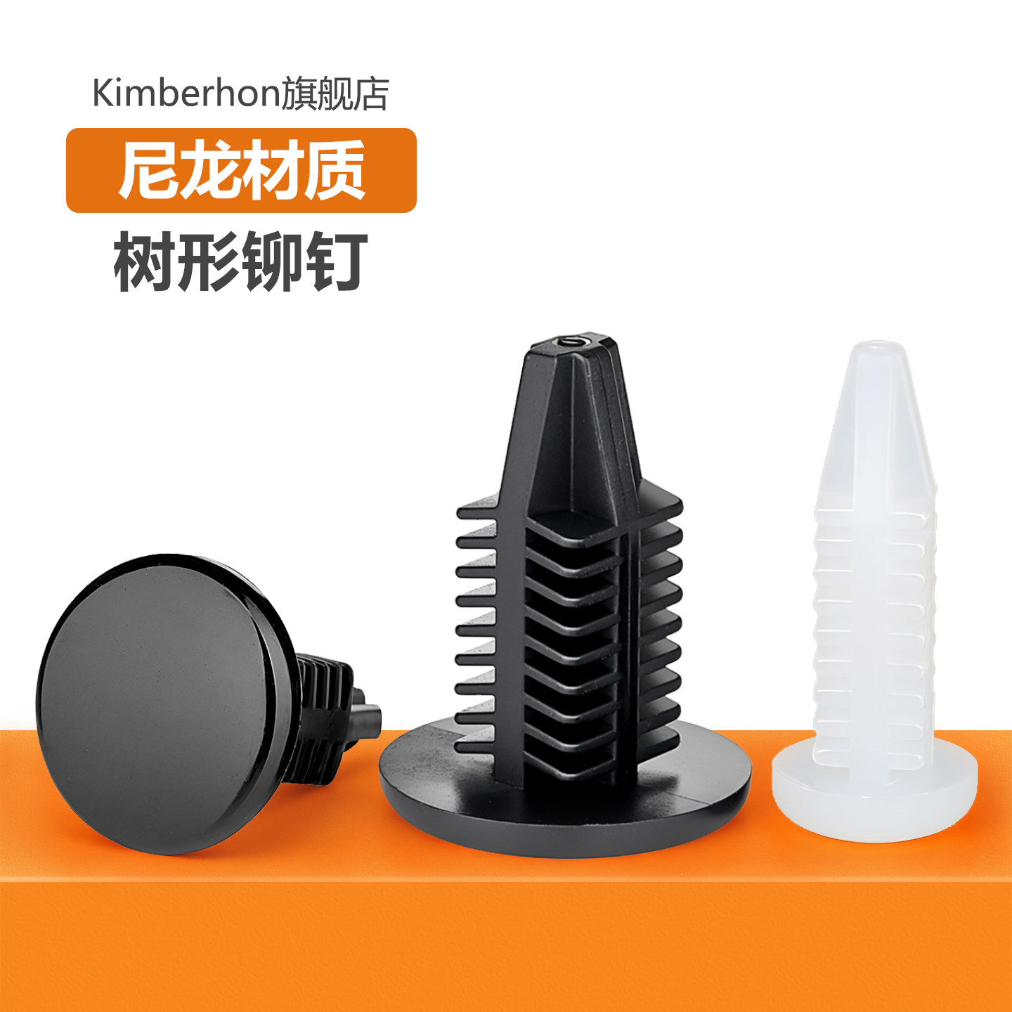 尼龙树形塑料铆钉开孔3.5mm5.4mm