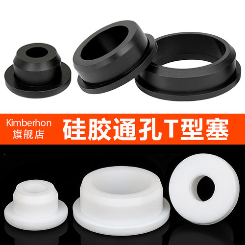 软硅胶通孔硅胶塞T型护线圈孔塞