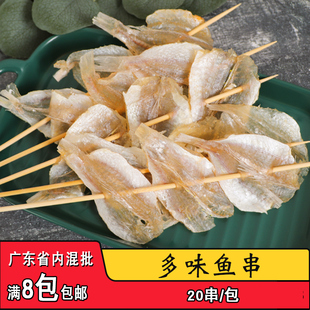 多味鱼串户外烧烤小串食材商用烧烤冷冻铁板油炸小吃半成品20串