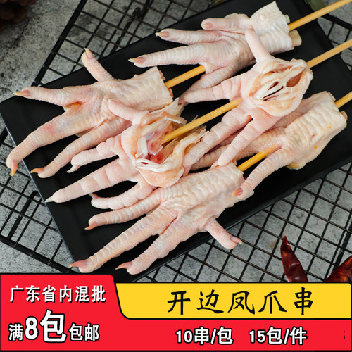 米阿姨开边凤爪串原味鸡爪10串铁板带骨鸡脚串烧烤油炸半成品食材 - 封面