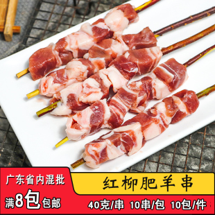 佳蒙缘红柳肥羊大串户外烧烤食材纯羊肉油炸烤肉冷冻半成品食材