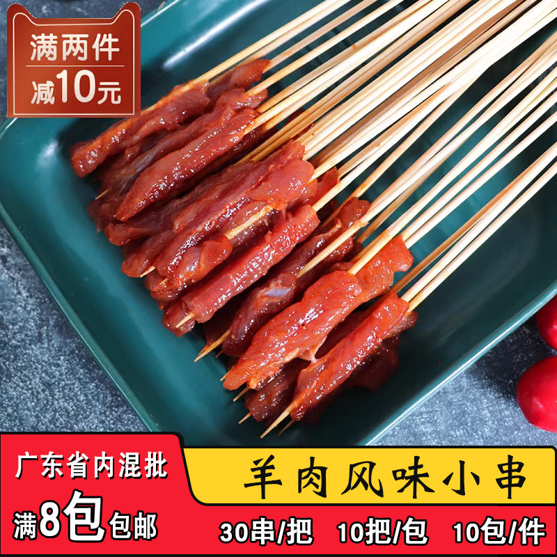 盼多多风味羊肉小串商用铁板烧烤油炸小串夺命手把肉串食材300串