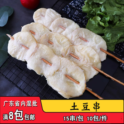 土豆串户外烧烤食材油炸小吃新鲜