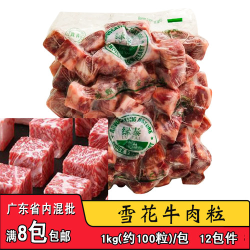 绿泰和牛牛肉粒牛肉块烧鸟烤肉