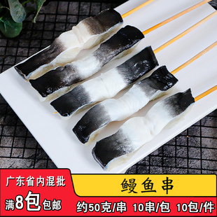 一心一串日式鳗鱼串冷冻鳗鱼块串新鲜烧烤铁板冷冻半成品食材串
