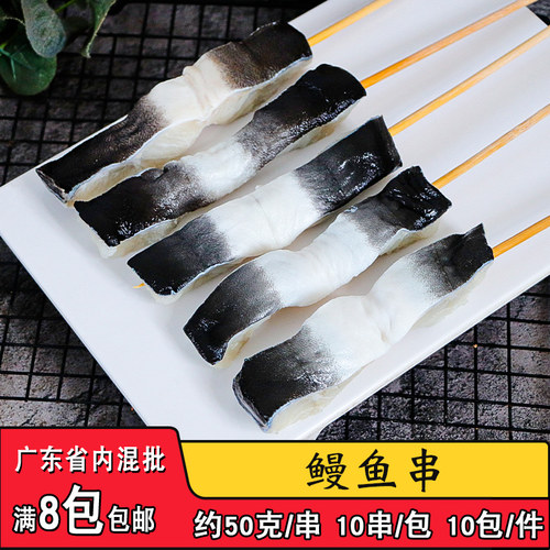 一心一串日式鳗鱼串烧烤海鲜串