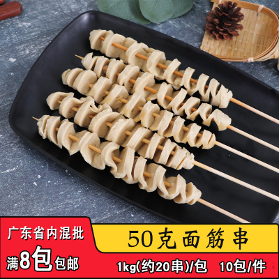 50克面筋串烧烤食材商用