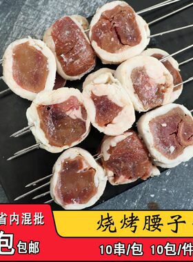 穆鑫斋腰子串户外烧烤食材羊肾新鲜羊腰子串商用烤肉串冷冻半成品