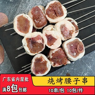 穆鑫斋腰子串户外烧烤食材羊肾新鲜羊腰子串商用烤肉串冷冻半成品