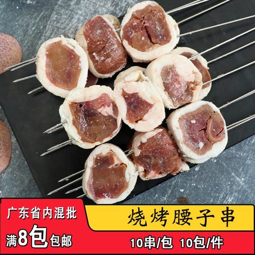 穆鑫斋腰子串户外烧烤食材羊肾新鲜羊腰子串商用烤肉串冷冻半成品