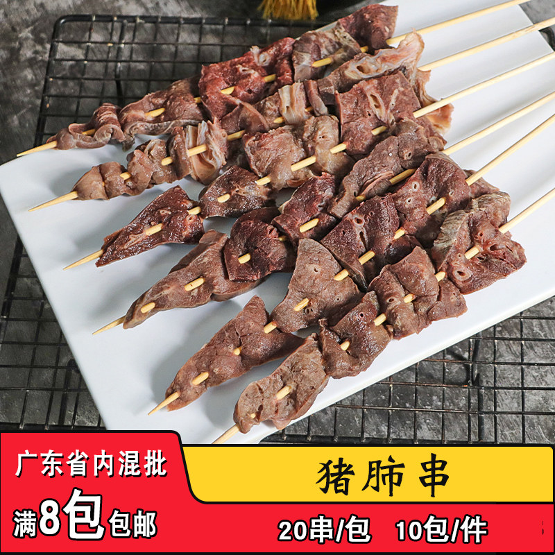蒋大师猪肺大串20串麻辣烫火锅烧烤油炸猪内脏半成品冷冻商用食材
