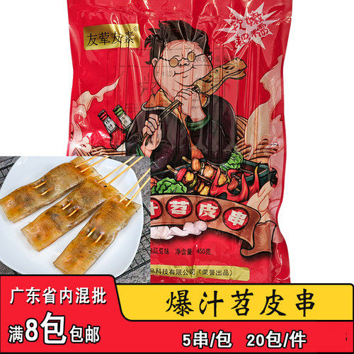 有荤有素爆汁苕皮苕皮食材半成品