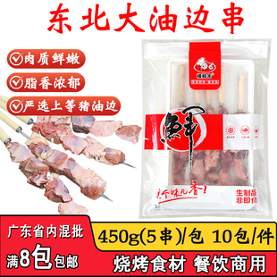 东北手柄大油边串钢签大号猪肉边串烧烤食材商用冷冻半成品烤肉串