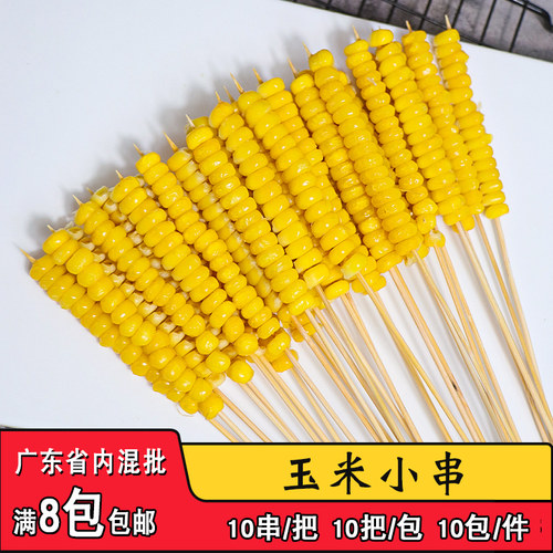 甜糯玉米手把串100支烧烤食材